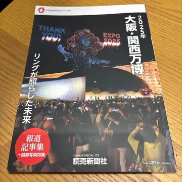 2025년 오사카 간사이 박람회 특별호