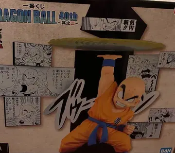 드래곤볼 제일복권 40th E상 크리린