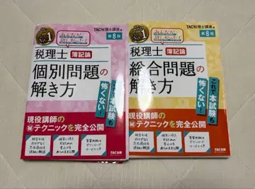 [재단필] 세리사 부기론 개별 문제 풀이 종합 문제 풀이 제8판