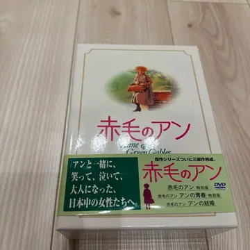 빨간 머리 앤 DVD 특별판 3매 세트