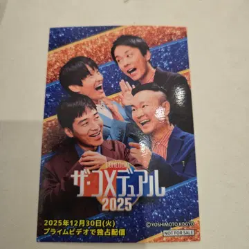 더 코메듀얼 2025 스티커