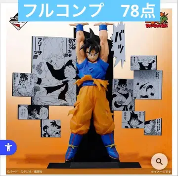 드래곤볼 제일복권 78점 풀컴프