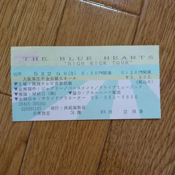 [ 기사용 티켓 ] THE BLUE HEARTS 콘서트 티켓