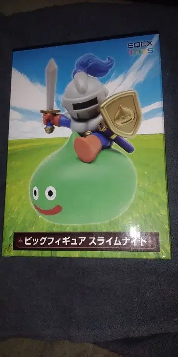 빅 피규어 슬라임 나이트