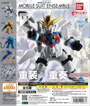기동전사 건담 모빌슈트 앙상블 11 전 5종