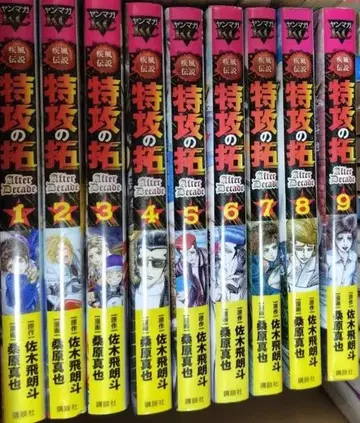 특공의 탁 afterdecade 전 9권