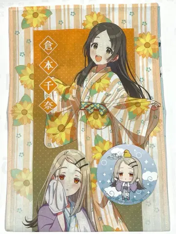 학마스 니와노유 수건 코스터 히로 치나