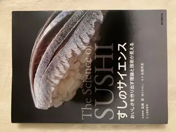 The Science of Sushi 스시의 사이언스