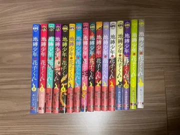 지박소년 하나코 군 코믹스 0권 ~ 15권