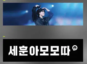 EXO 세훈 슬로건