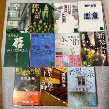 히가시노 게이고 카가 쿄이치로 시리즈 11권 세트