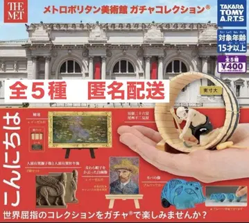 메트로폴리탄 미술관 가챠 컬렉션 전 5종