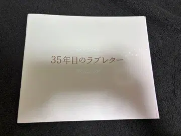 35년째의 러브레터 팜플렛