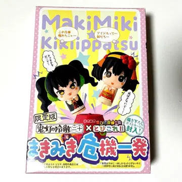 호오즈키의 냉철 20권 한정판 부록 마키미키 위기일발