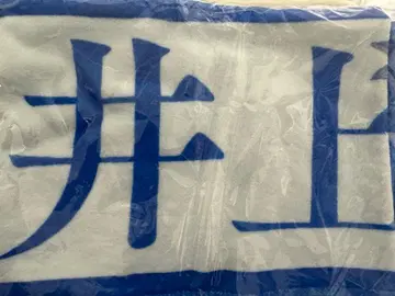 노기자카46 이노우에 와카나 머플러 타월