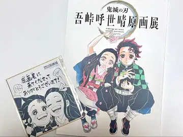 귀멸의 칼날 원화전 팜플렛 + 입장 특전 미니 색지