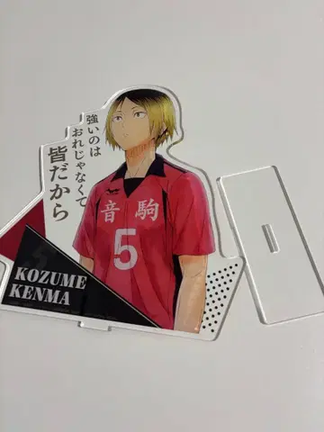 1번 복권 하이큐!! I상 코즈메 켄마 BIG 아크릴 스탠드