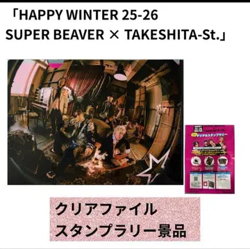 SUPER BEAVER HAPPY WINTER 콜라보 클리어 파일