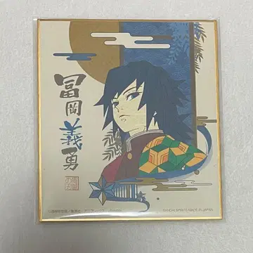 귀멸의 칼날 제일복권 미니 색지 토미오카 기유