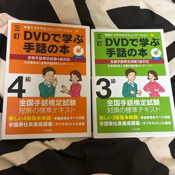 DVD로 배우는 수화 도서 3급 4급 세트 수화능력검정