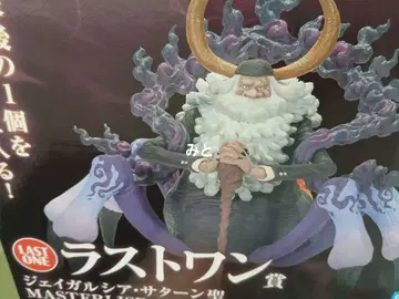 미개봉 제이 가르시아 새턴 LAST ONE상 피규어