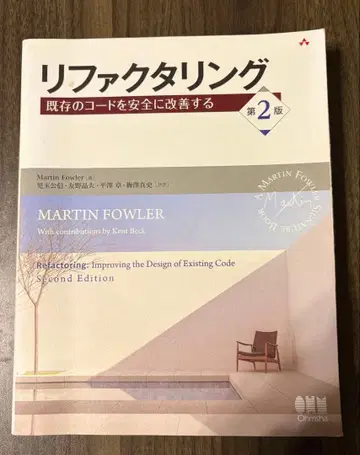 리팩토링 기존 코드를 안전하게 개선하기 (제2판)