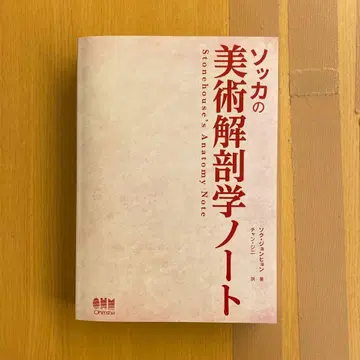 소카 미술 해부학 노트