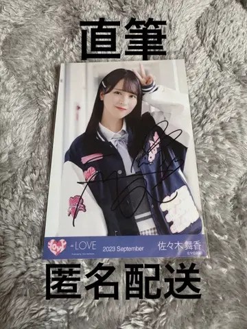 이코럽 사사키 마이카 브로마이드 히로인즈 츄 친필