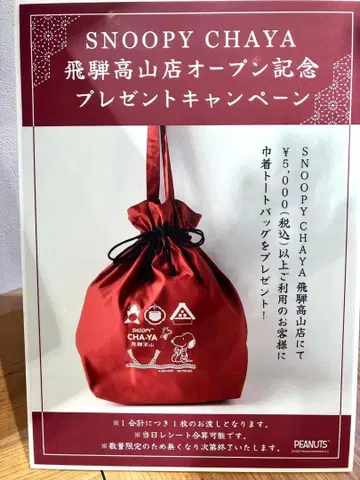 스누피 찻집 한정판