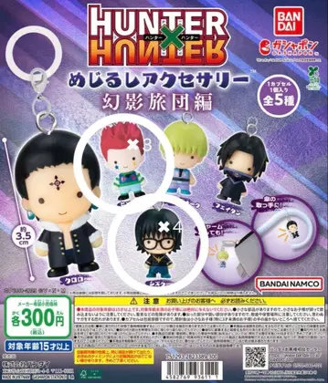 HUNTER x HUNTER 메지루시 액세서리 환영여단