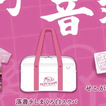 오오모리 야스코 낙서 잔뜩 화이트 스쿨백