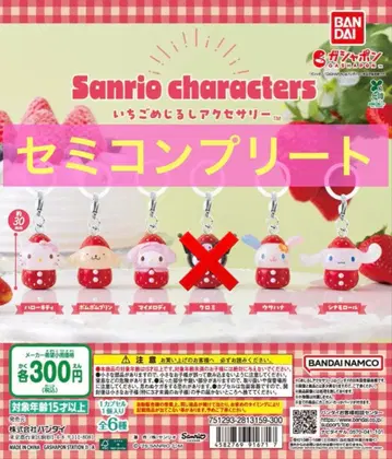 산리오 캐릭터즈 딸기 메지루시 액세서리 총 6종 세미 컴플리트