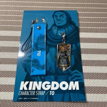킹덤 캐릭터 스트랩 등