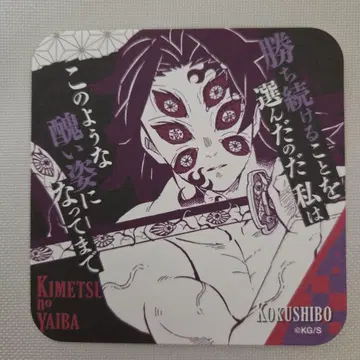 귀멸의 칼날 코쿠시보