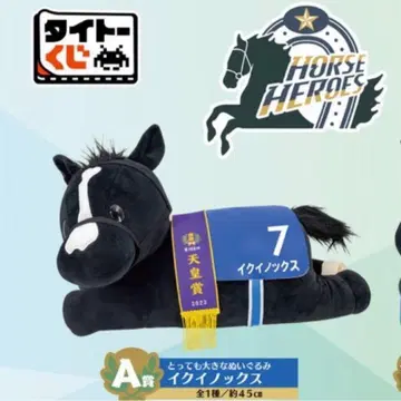 이퀴녹스 봉제 인형 약 45cm 제일복권 A상