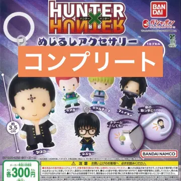 HUNTER x HUNTER 메지루시 액세서리 환영여단편 컴플리트