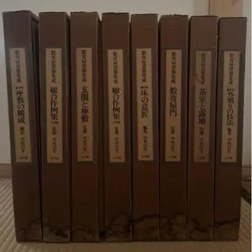 스기야 건축집성 전 8권 참고서 건축