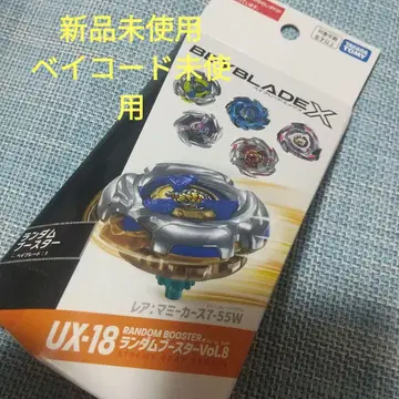 베이블레이드 X 랜덤 부스터 Vol.8 마미커스 7-55W
