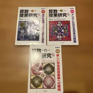 산수 수업 연구 제47호 제48호 제49호