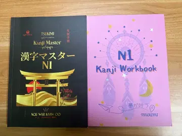 N1 KANJI MASTER TSUKIMI