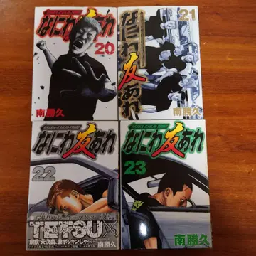 나니와 토모아레 20권~23권 4권 세트