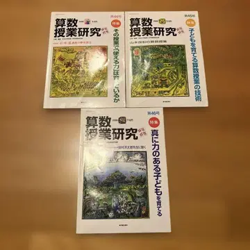 산수 수업 연구 제44호 제45호 제46호