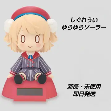 [ 새상품 미사용 ] 시구레 우이 프라이즈 흔들흔들 솔라