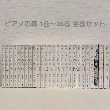 피아노의 숲 1권 ~ 26권 전권 세트