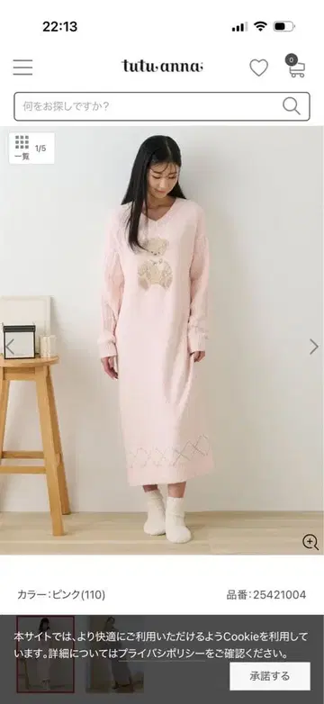 츄츄안나 룸웨어