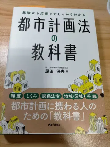 도시계획법 교과서
