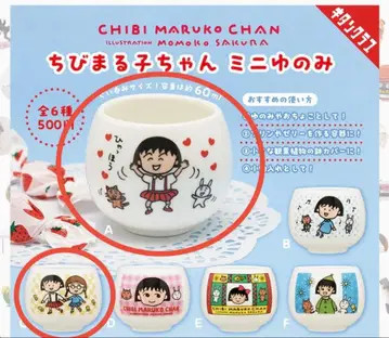 마루코는 아홉살 미니 찻잔 가챠 2종 세트 A C
