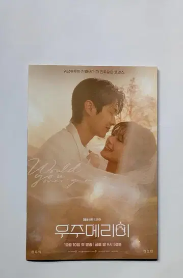 한국 드라마 다이너마이트 키스 보도자료 장기용 안은진