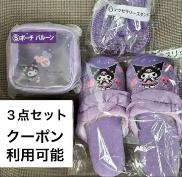 쿠로미 슬리퍼 행운권 KUROMI 파우치 액세서리 스탠드