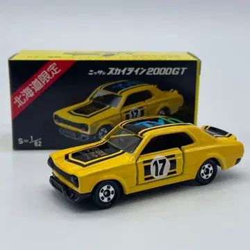 [토미카] 홋카이도 한정 닛산 스카이라인 2000GT